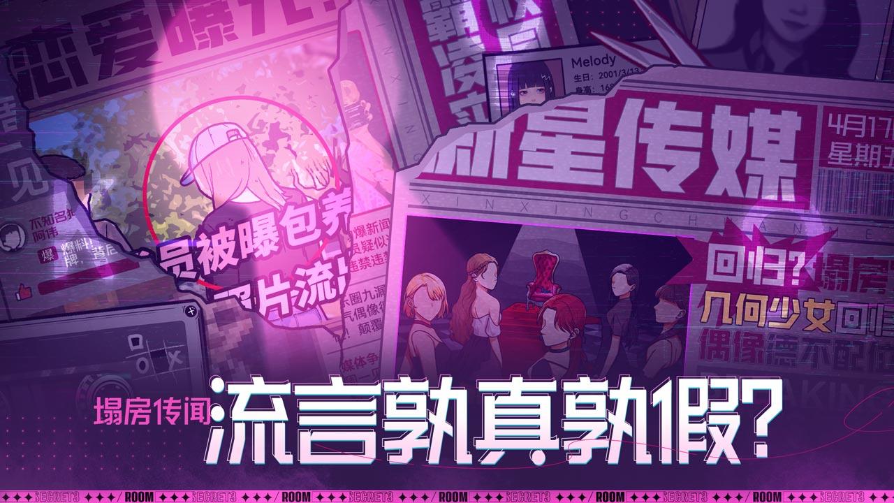 房间的秘密3什么时候出的 房间的秘密3上线时间一览