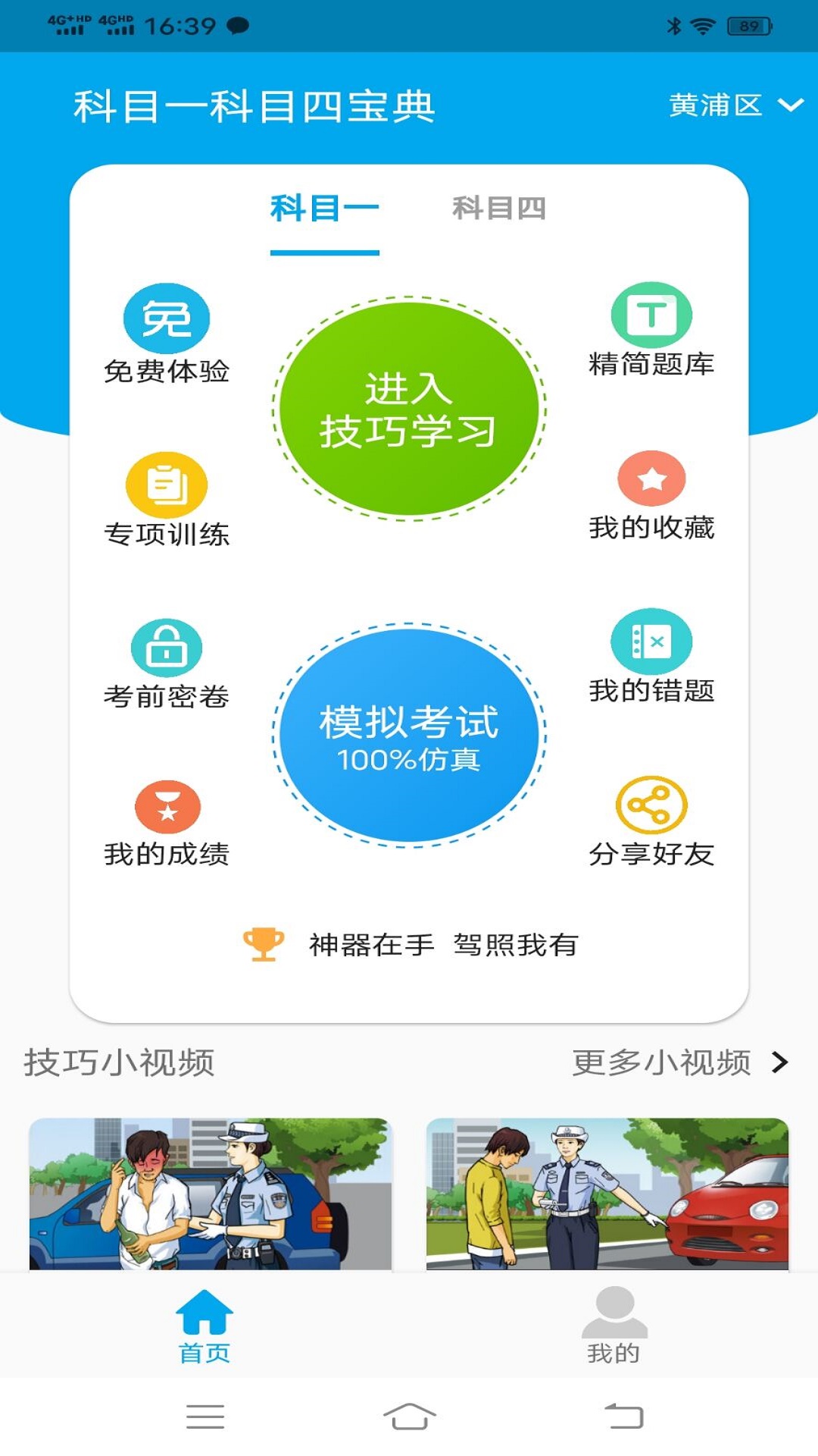 科目一考试题库app最新排行榜 好用的科目一题库APP有哪些