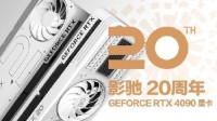 影驰 20周年 GeForce RTX 4090 带来“无线”的可能！ 寻找“消失的它”！