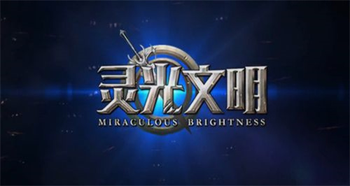 灵光文明至宝玩法攻略 灵光文明至宝有什么用