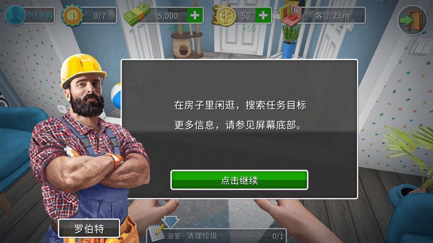 房产达人贴墙砖怎么贴 房产达人贴墙砖教程一览