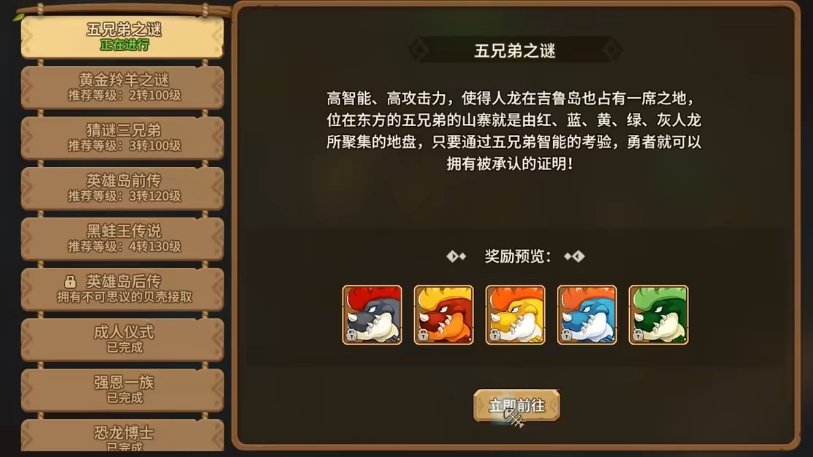 石器时代觉醒五兄弟之谜攻略 五兄弟之谜答案介绍