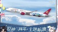 《原神》起飞！《原神》与吉祥航空推出主题航班活动