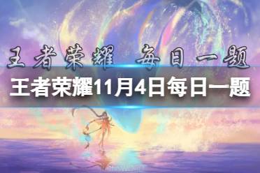 在昨天的推文里，提到了完成任务即可获得朵莉亚的“_____”，解锁活动进度条