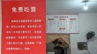 “牛肉面不要牛肉” 成都爱心面馆暗号给困难者免单