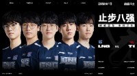 LNG止步《英雄联盟》S13八强 网友调侃Tarzan“玲珑打野”