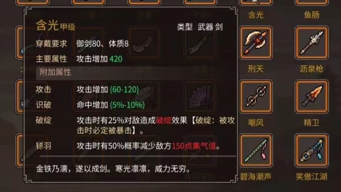 大侠立志传选什么武器比较好 大侠立志传武器选择攻略