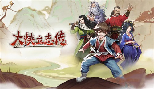 大侠立志传成为阁主的方法 大侠立志传怎么才能当阁主