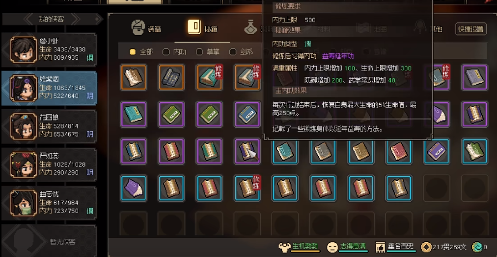 大侠立志传机关怎么升级 大侠立志传机关术怎么学习