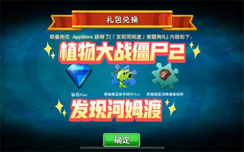 植物大战僵尸2发现河姆渡答案合集 植物大战僵尸2发现河姆渡活动攻略