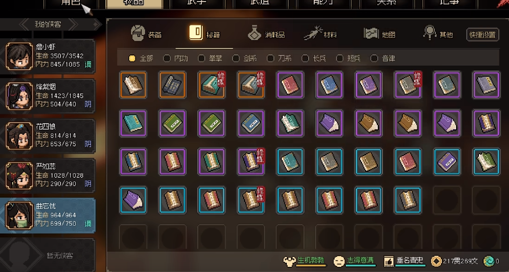 大侠立志传甲级防具合集 甲级防具有哪些