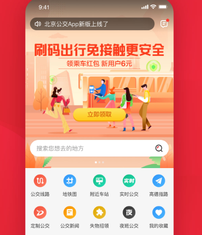公交地铁出行查询app有哪些 实用的公交地铁查询软件汇总