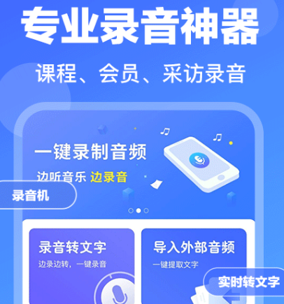 会议记录语音转文字app有哪些 会议记录转文字软件合集