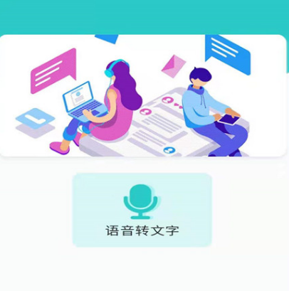 会议记录语音转文字app选择哪些 会议记录语音转文字软件有哪些