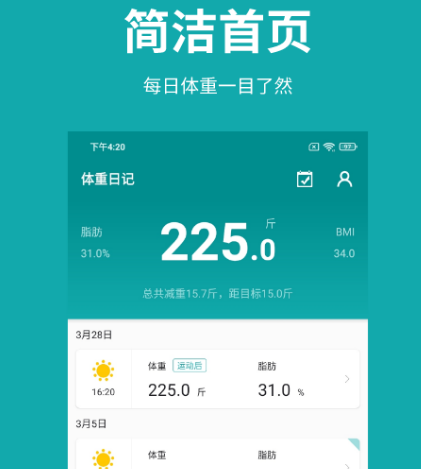 减肥记录体重app有哪些 可以记录体重的软件汇总
