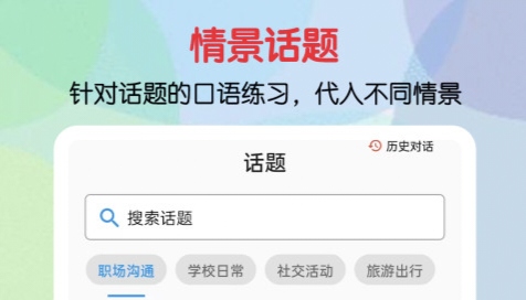 口语app有哪些 好用的口语工具最新排行榜