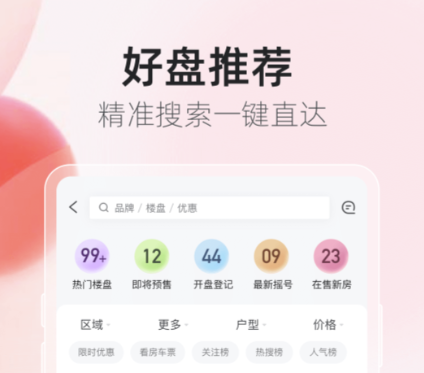 买房软件app哪个好 购房软件下载链接分享