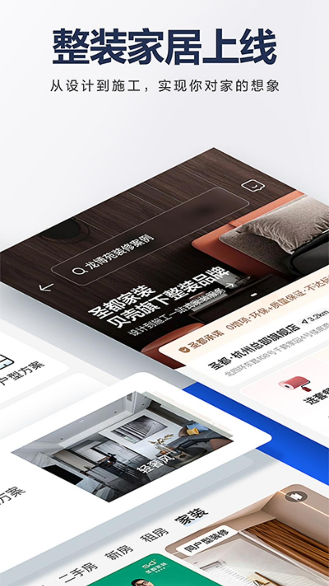 购房软件有哪些 经典的购房APP哪个好