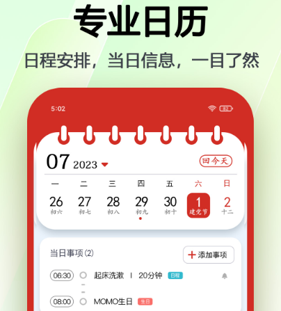 可以在桌面倒计时的日历软件有哪些 桌面倒计时日历app合集
