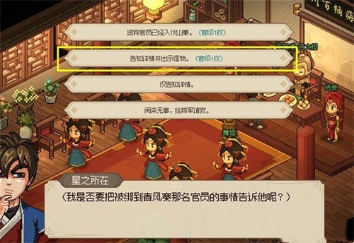 大侠立志传官员救不救 大侠立志传官员任务怎么做