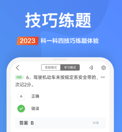 交通培训app下载 交通车辆培训的软件分享