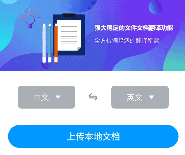 翻译论文的软件有哪些 好用的翻译类APP汇总
