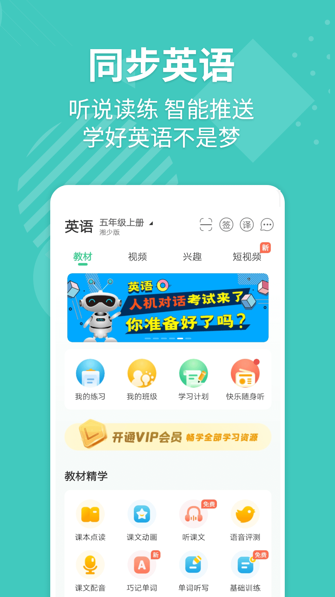 小学英语点读软件免费版有哪些 好用的英语点读软件下载地址