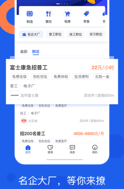 酒店一般用什么app招聘 招聘软件有哪些有哪些
