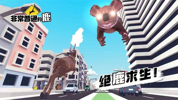 非常普通的鹿下载链接分享 非常普通的鹿最新版下载地址