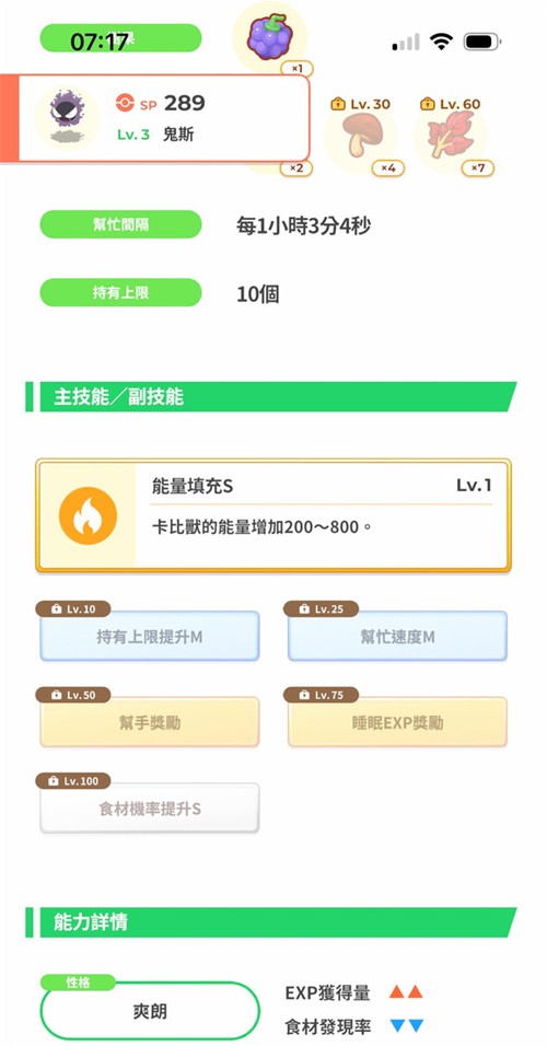 宝可梦sleep更新介绍 宝可梦sleep最新更新内容有哪些