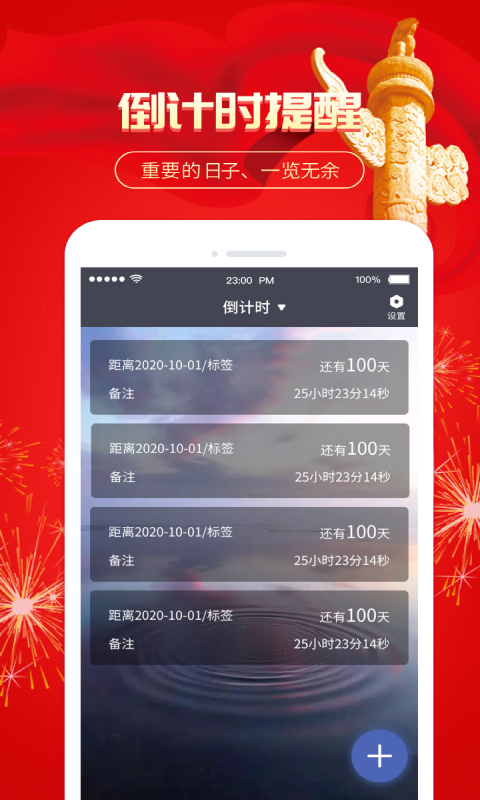 记录日子天数的app哪个好 热门记录日子天数的app下载分享