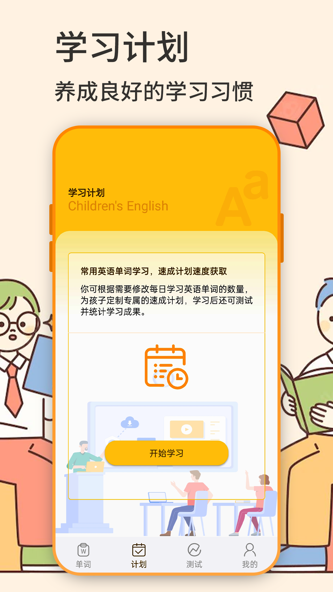 一年级英语学习软件有哪些 一年级英语学习的APP软件有哪些