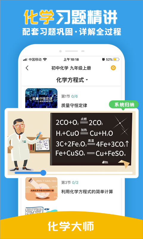 学化学的软件哪个更好用 学化学的APP软件分享