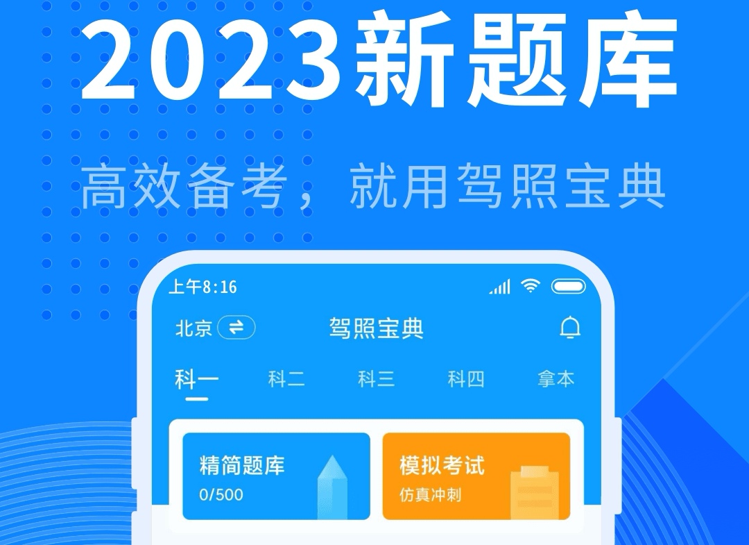 考驾照的题目练题软件有哪些 考驾照题目练习APP有哪些