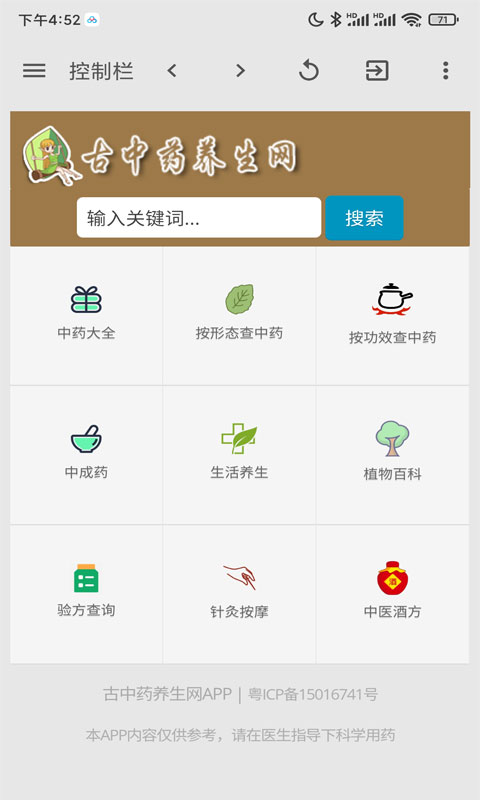 中药识别app有哪些 可以识别了解中药的软件有哪些