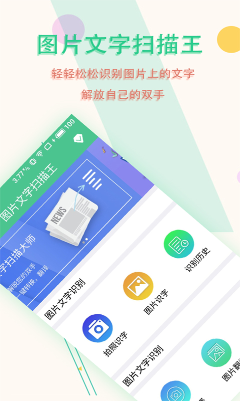 用什么软件可以把图片上的文字转化下来有哪些 哪些软件可以把图片转文字