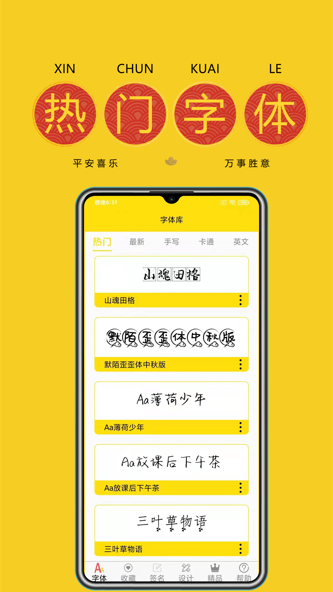 字体免费使用软件有哪些 手机字体免费使用软件有哪些