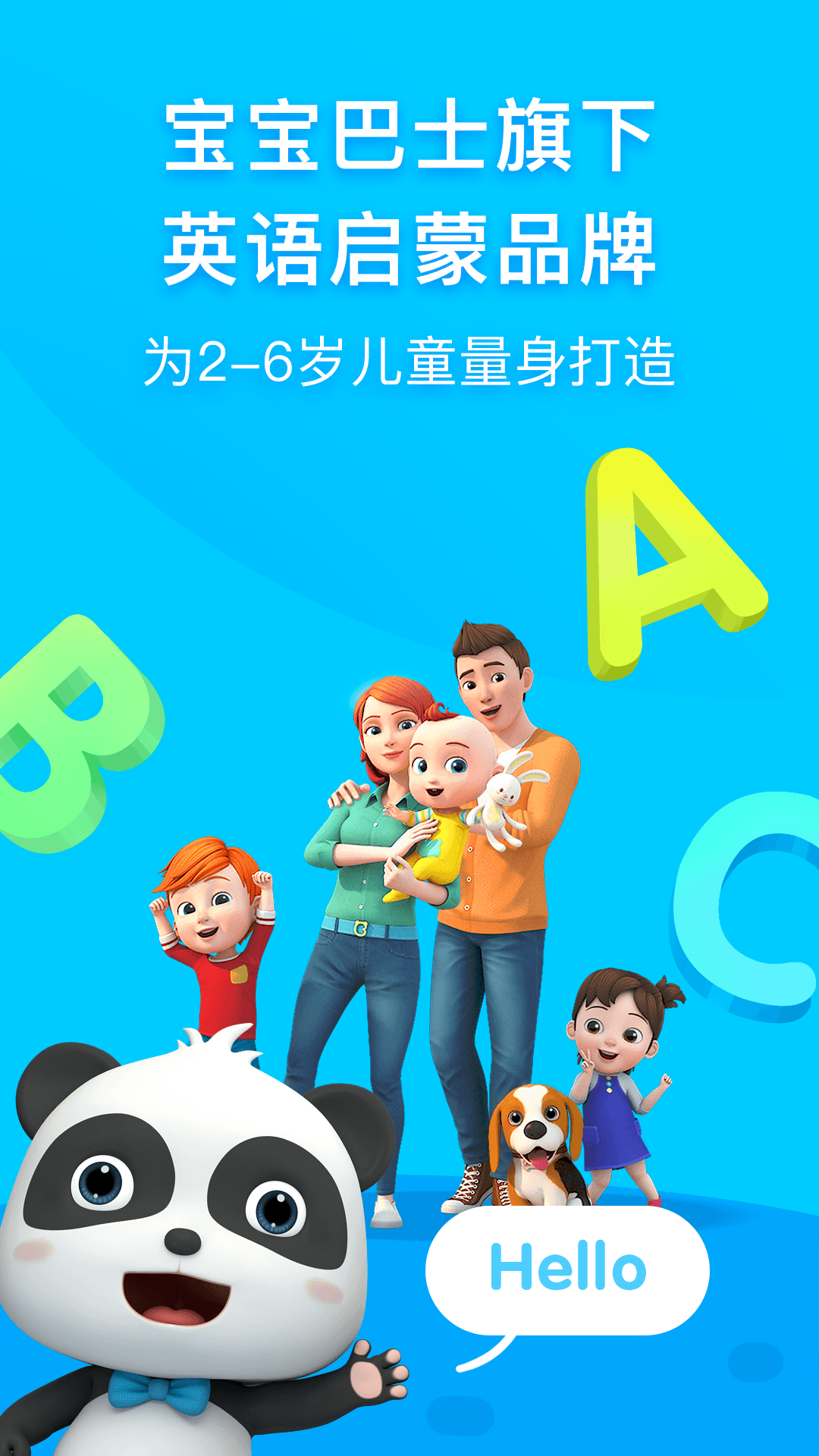 幼儿园英语启蒙app有哪些 幼儿园英语启蒙app有哪些