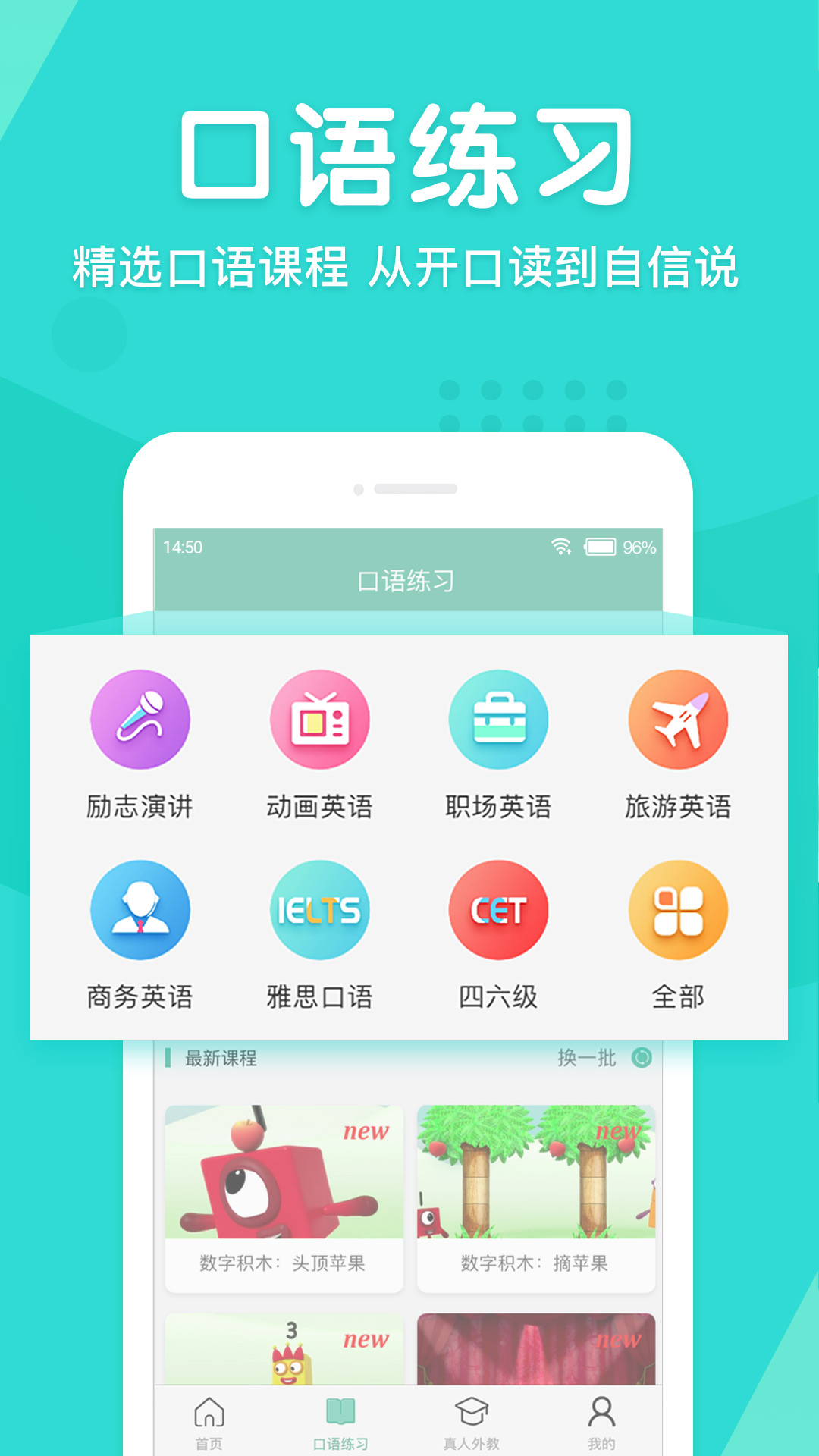 英语对话app软件有哪些 英语对话app软件有哪些