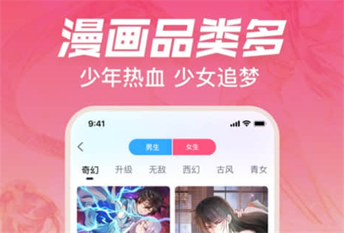 永久免费的男女漫画app软件有哪些 热门的免费漫画软件合集