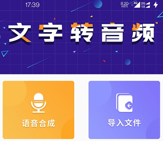 文字转音频的软件有哪些 热门的文字转音频APP汇总
