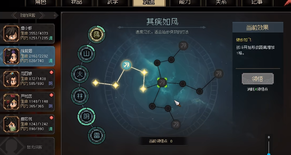 大侠立志传加入儒圣馆方法 怎么加入儒圣馆