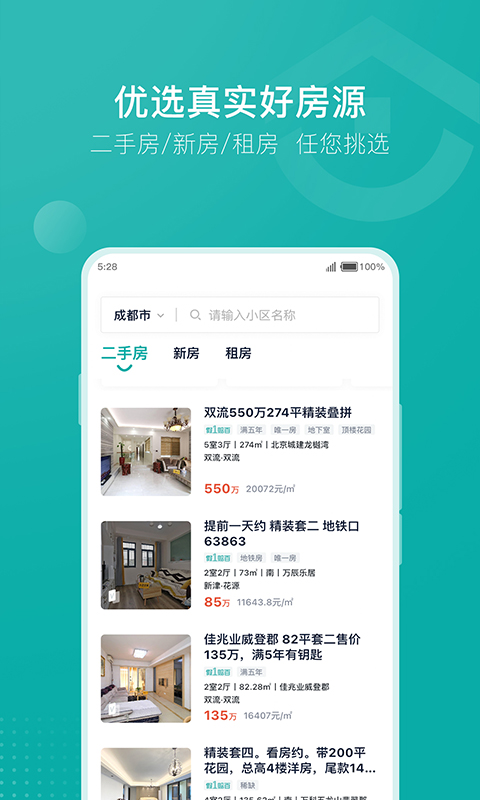 买房子上哪个app 好用的买房子app最新排行榜下载有哪些