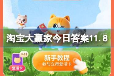 成年女性应保证每天喝多少量的水 淘宝大赢家今日答案11.8
