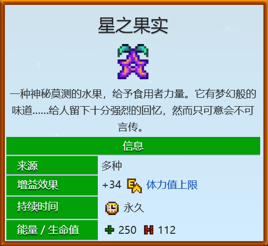 星露谷物语星之果实怎么获取 星露谷物语星之果实获取方法