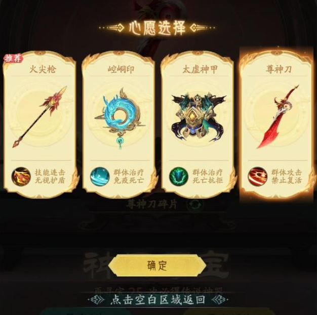 山海经幻想录神器选择攻略 山海经幻想录神器系统玩法分享