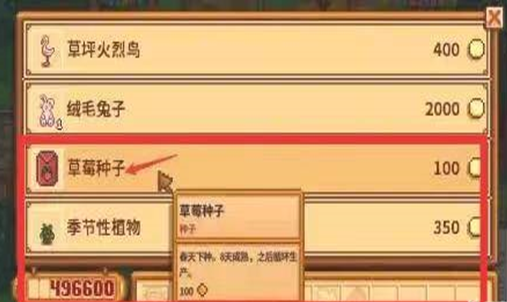 星露谷物语草莓怎么获得 星露谷物语草莓获取方法