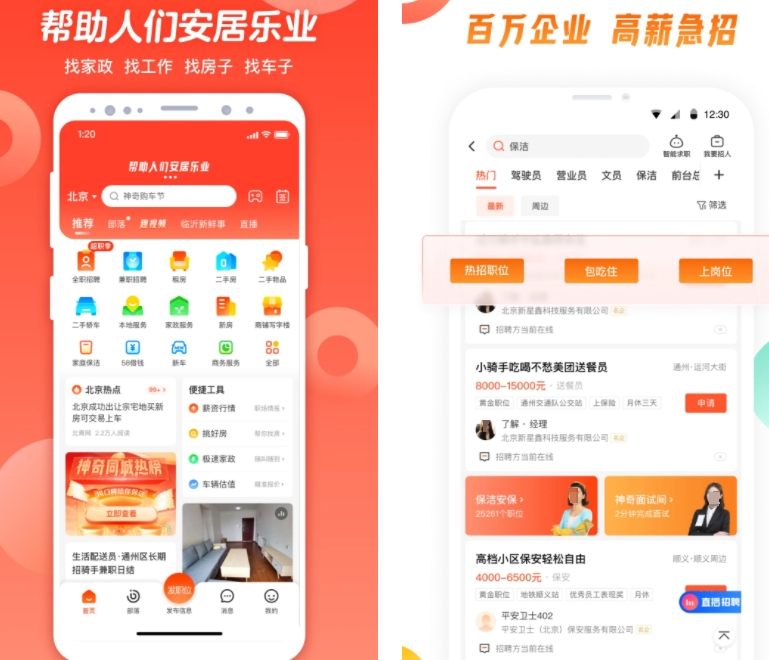 找人干活用什么app好 免费的找人干活app汇总