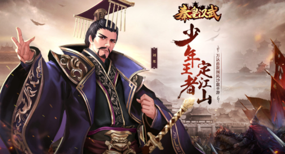 秦皇汉武手游最强武将是谁 秦皇汉武手游最强武将有哪些