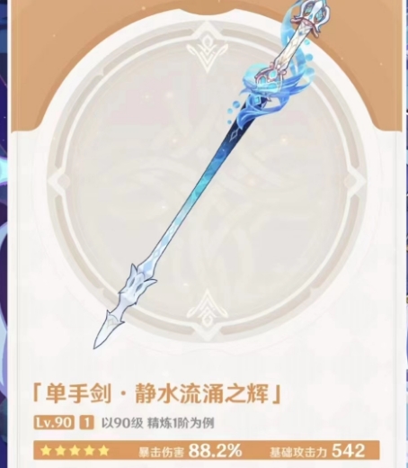 原神4.2版本新武器有哪些 原神4.2新武器介绍